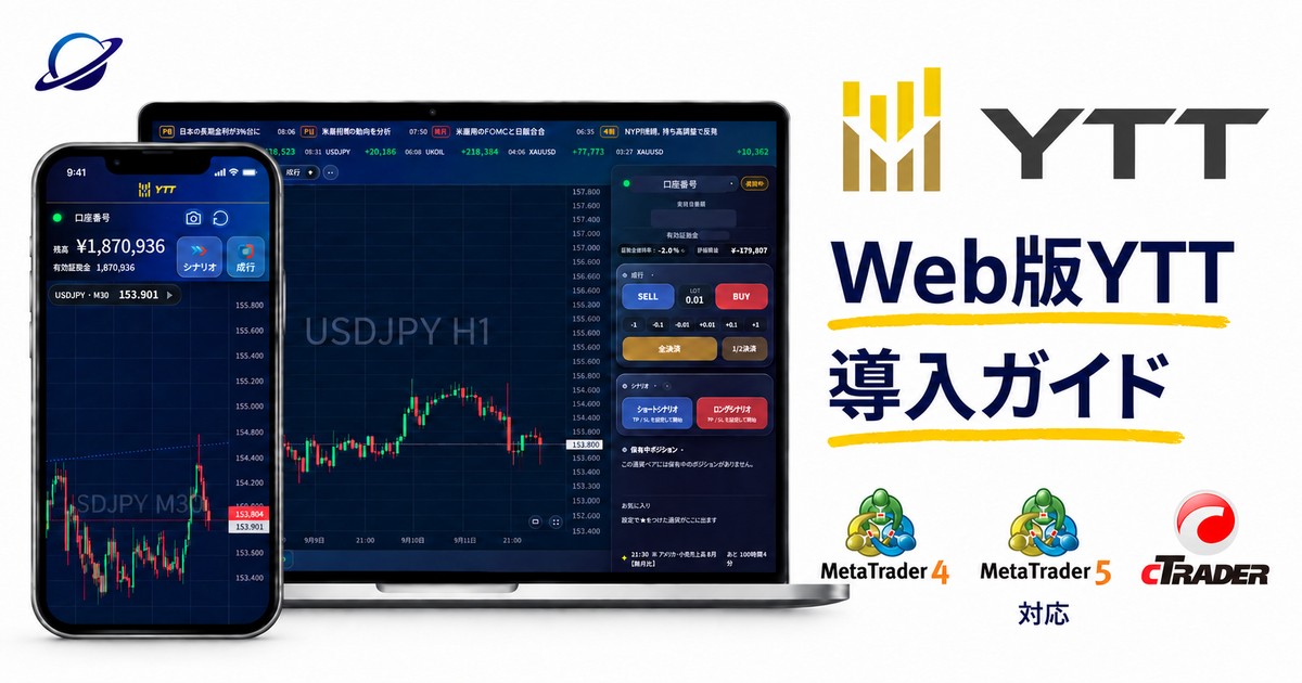 Web版YTT 導入ガイド