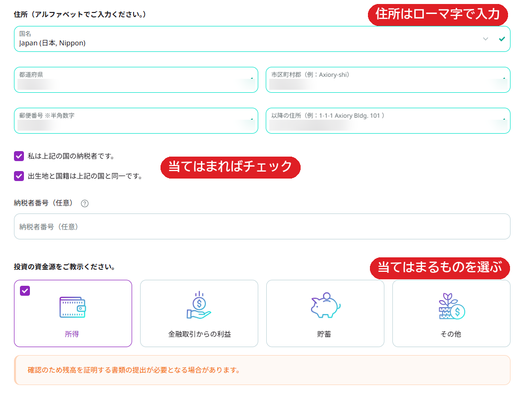 住所の入力欄と投資の資金源の選択