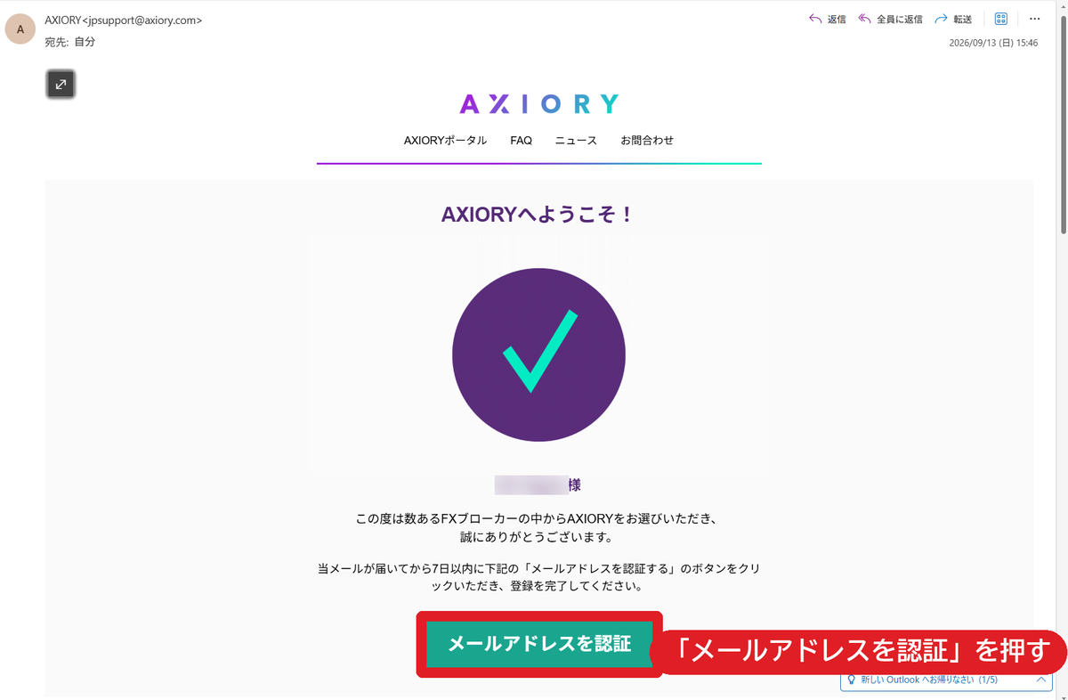 Axioryから届くメール。メールアドレスを認証のボタン
