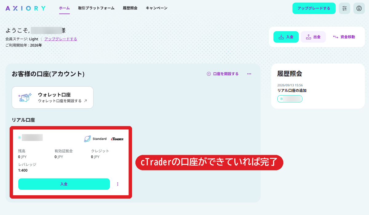 Axioryの会員ページ。リアル口座にcTraderの口座が表示されている