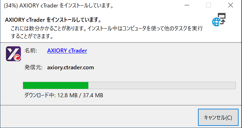 AXIORY cTraderをインストール中の画面