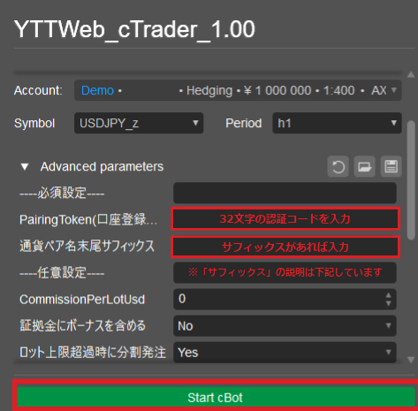 Symbolで通貨ペアを選び、認証コードとサフィックスを入力してStart cBotを押す
