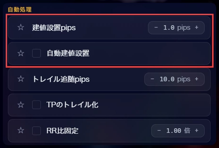 設定画面：自動処理（自動建値設置）