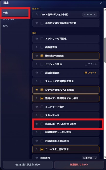 設定の「一般」の「表示」。「残高にボーナスを含めて表示」を赤い枠で囲んだもの