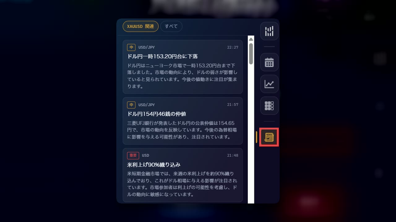 PCの画面：ニュース