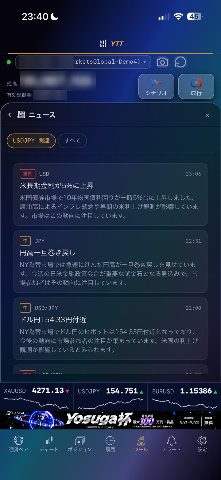スマホの画面：ニュース