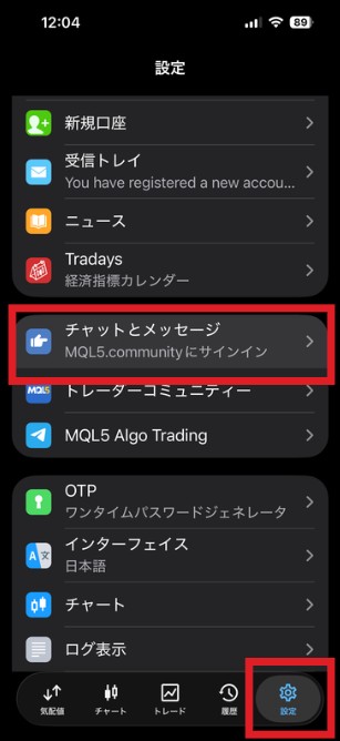 スマホのMT5アプリの設定。右下の「設定」と「チャットとメッセージ」を赤い枠で囲んだもの