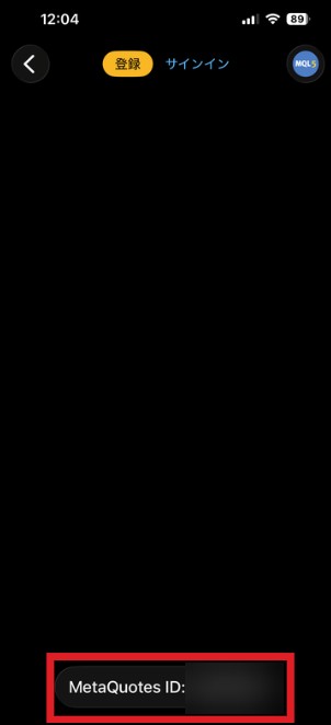 「チャットとメッセージ」の画面。いちばん下の MetaQuotes ID を赤い枠で囲んだもの