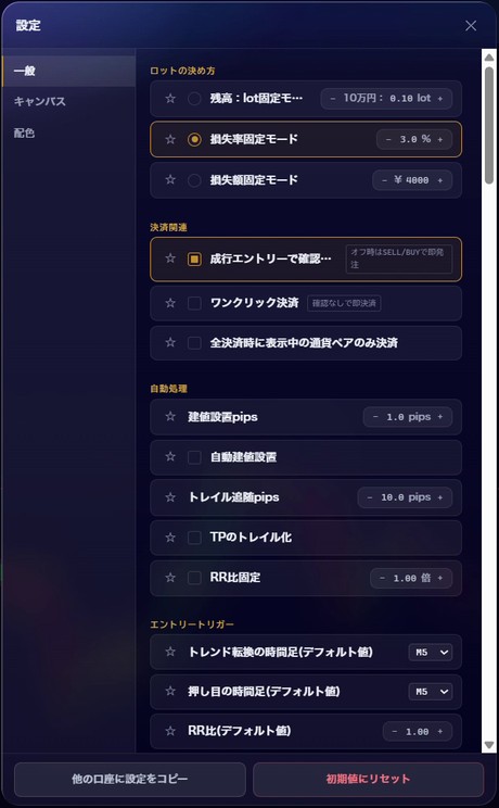 設定画面：左に「一般」「キャンバス」「配色」のタブ、右に設定の項目、いちばん下に「他の口座に設定をコピー」と「初期値にリセット」のボタン