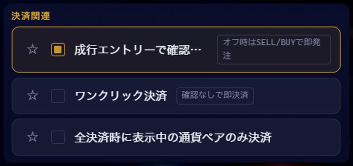 設定画面：決済関連