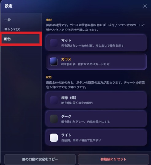 設定の「配色」タブ：素材（マット・ガラス）と配色（標準（紫）・ダーク・ライト）