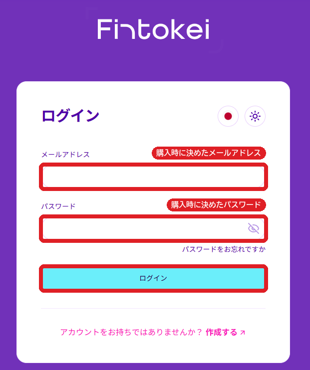 MyFintokeiのログイン画面。購入時に決めたメールアドレスとパスワードでログイン
