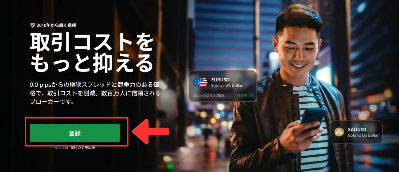 HFMのサイトの登録ボタン