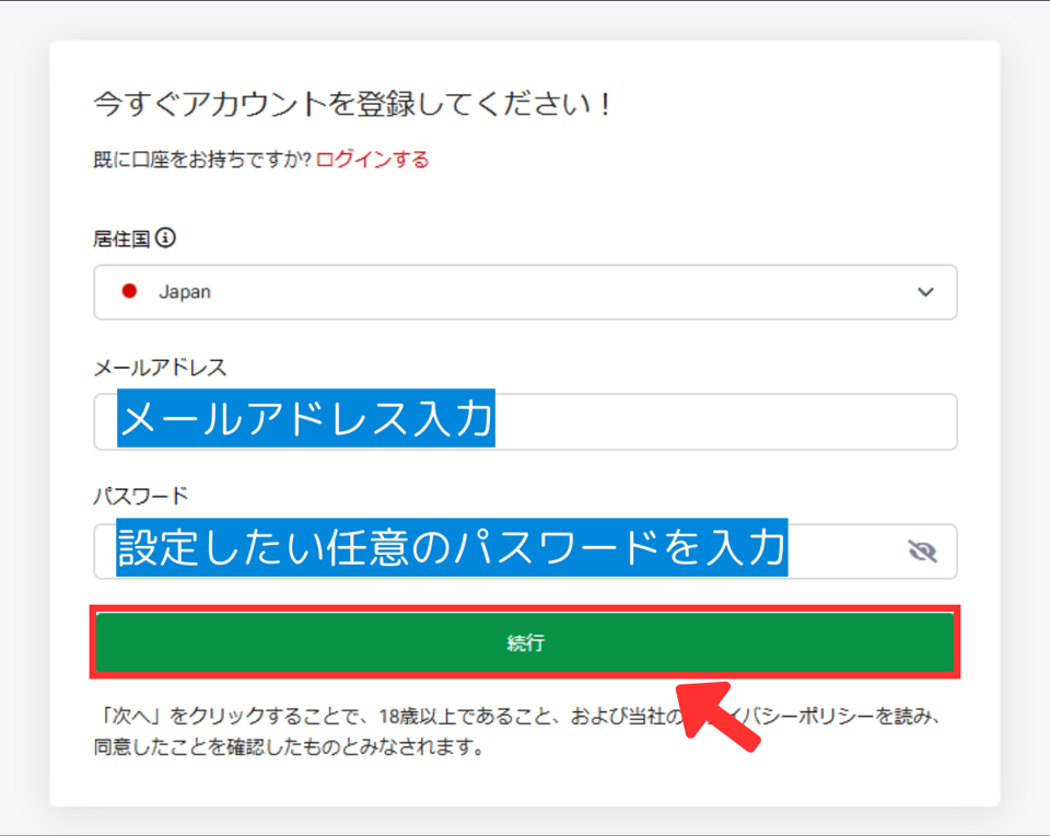 アカウント登録の画面。メールアドレスとパスワードを入力して続行