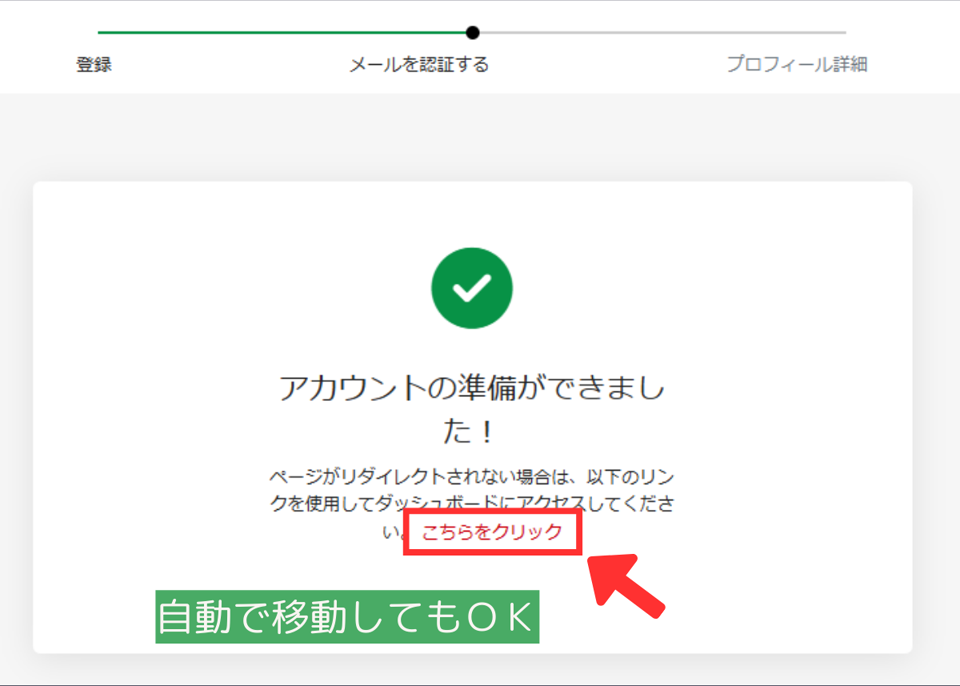 アカウントの準備ができましたの画面