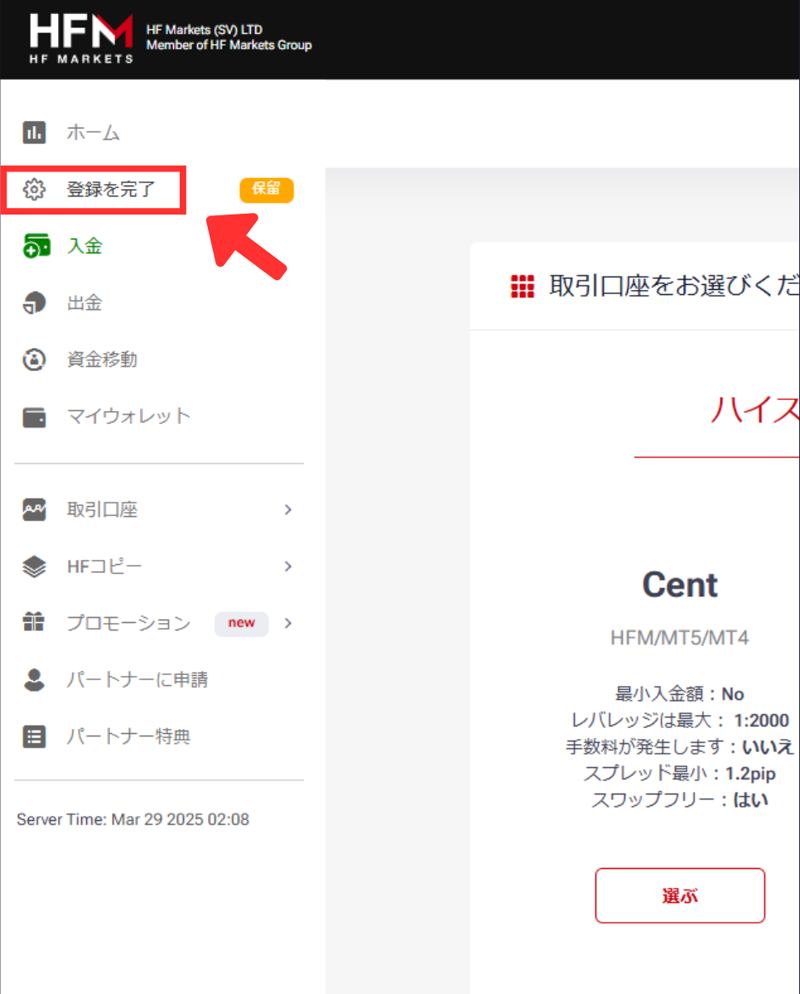 HFMの会員ページ。左のメニューの登録を完了