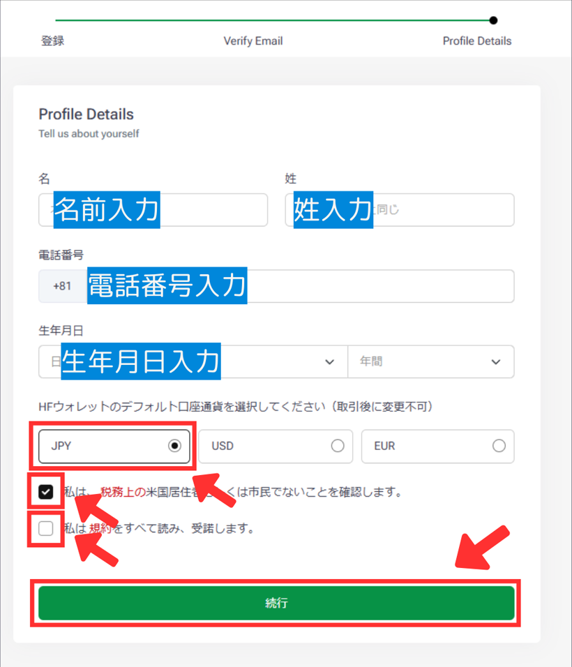 プロフィールの入力画面