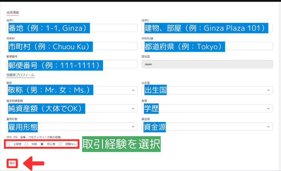 住所や投資家プロフィールの入力画面