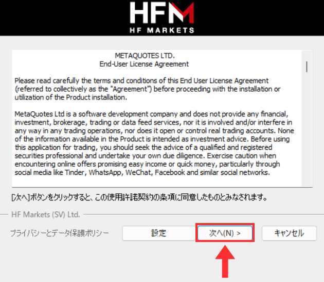 使用許諾契約の画面で次へを押す（MT4）