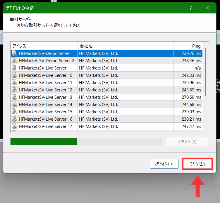 デモ口座の申請の画面でキャンセルを押す（MT4）
