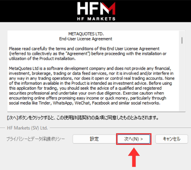 使用許諾契約の画面で次へを押す（MT5）