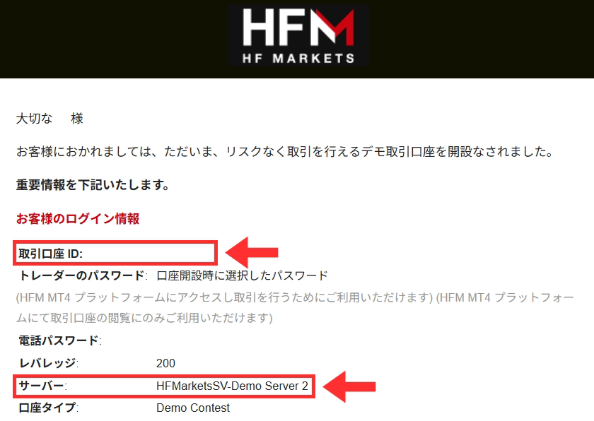 HFMから届くメールの取引口座IDとサーバーの欄