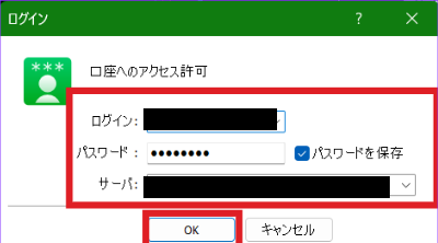 ログイン情報を入力する画面