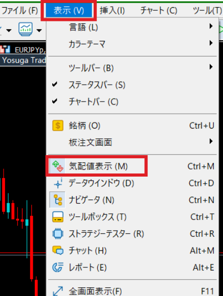 表示メニューから気配値表示を選ぶ