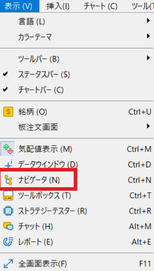 表示メニューからナビゲータを選ぶ