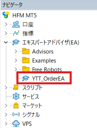 ナビゲータのエキスパートアドバイザ(EA)にYTTWeb_MT5_○○が表示されている
