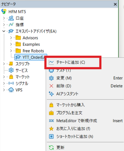 YTTWeb_MT5_○○を右クリックしてチャートに追加を選ぶ