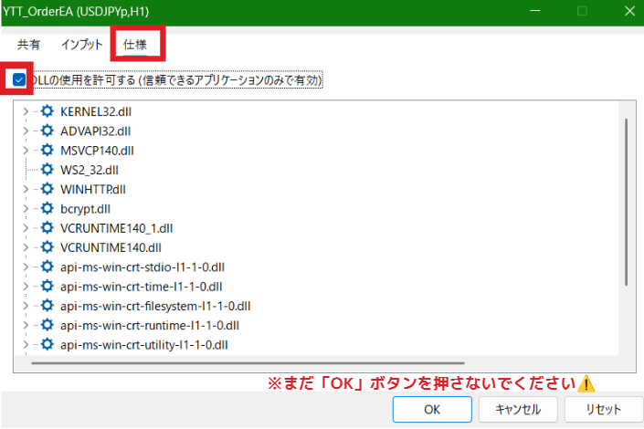 仕様タブでDLLの使用を許可するにチェック