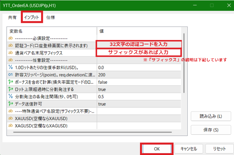 インプットタブ。認証コードとサフィックスを入力してOKを押す