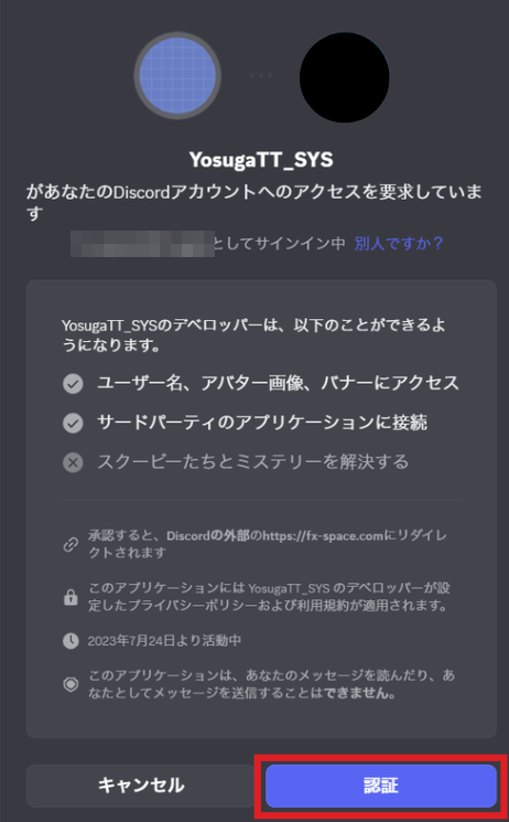 Discordの認証画面