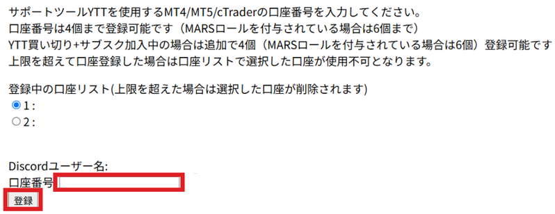 口座番号を入力して登録するフォーム