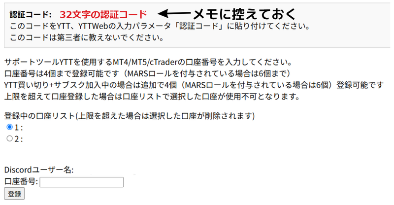 32文字の認証コードが表示された画面