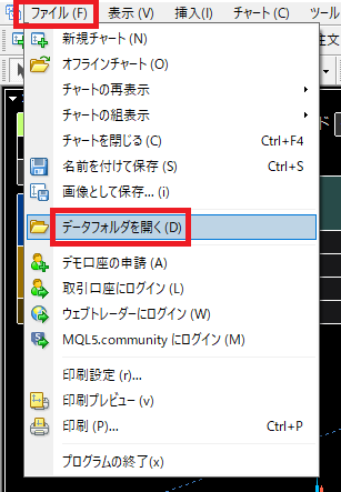 ファイルメニューからデータフォルダを開く