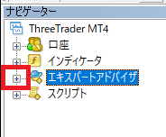 エキスパートアドバイザの＋をクリック