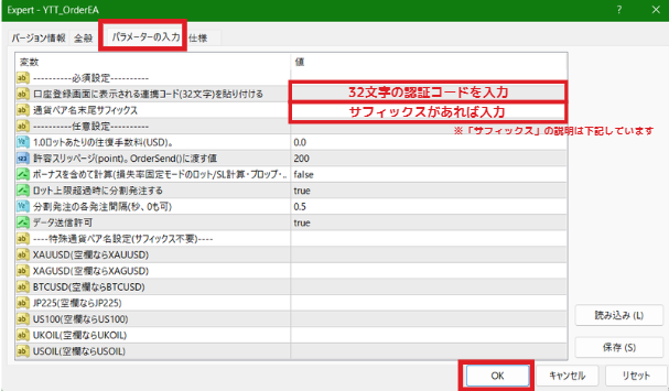 パラメーターの入力タブ。認証コードとサフィックスを入力する