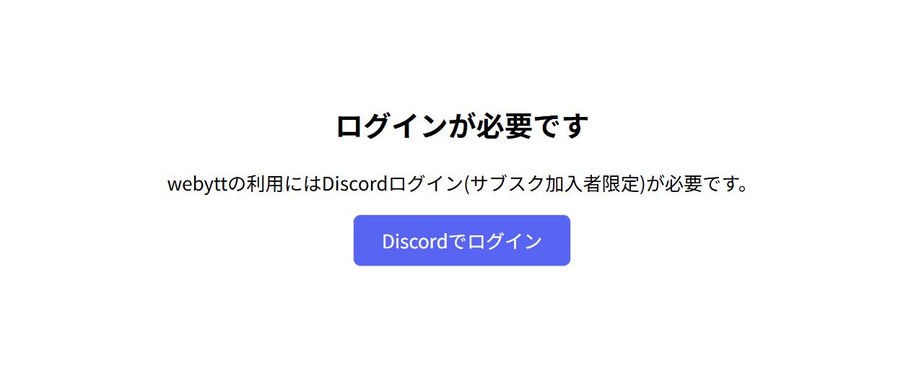 ログインが必要です。Discordでログインボタン